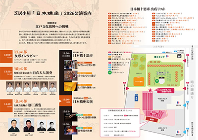 日本橋座イベントマップ2026